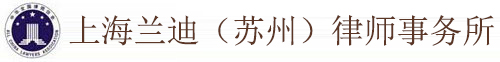 苏州刑事律师